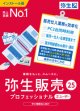 弥生販売25プロフェッショナル２ユーザー（新製品）【送料無料】