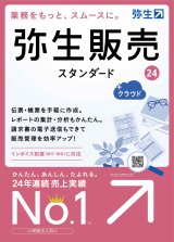 画像: 弥生販売24スタンダード+クラウド（新製品）【送料無料】