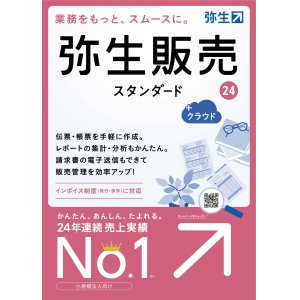 画像: 弥生販売24スタンダード+クラウド（新製品）【送料無料】