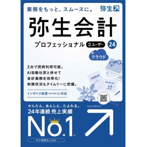 画像: 弥生会計24プロフェッショナル 2ユーザー（新製品）【送料無料】