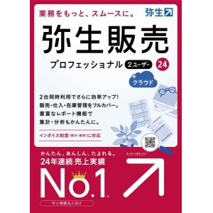 画像: 弥生販売24プロフェッショナル２ユーザー+クラウド（新製品）【送料無料】