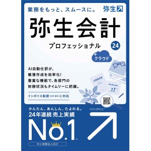 画像: 弥生会計24プロフェッショナル+クラウド（新製品）【送料無料】