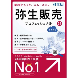 画像: 弥生販売24プロフェッショナル+クラウド（新製品）【送料無料】