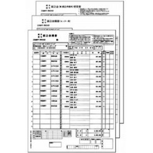 画像: 銀行振込依頼書　３枚組（ページプリンタ対応）150セット入