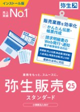 画像: 弥生販売25スタンダード（新製品）【送料無料】