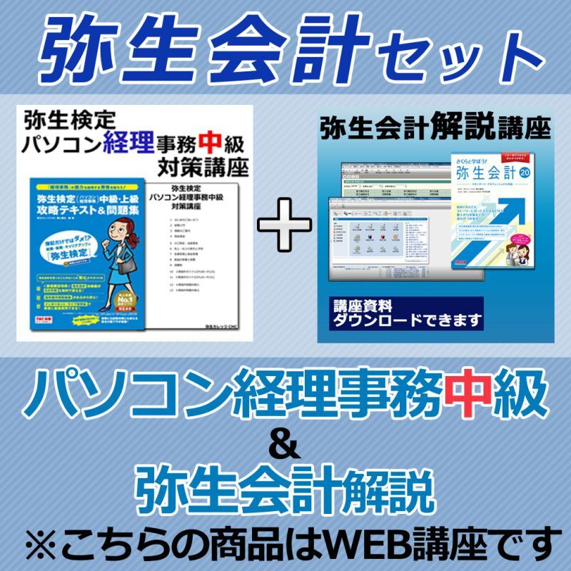 57%OFF!】 弥生会計問題集と ソフトセット asakusa.sub.jp
